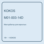 Мастурбатор полуторс Jenny Onahole телесный TPE KOKOS M01-003-14D