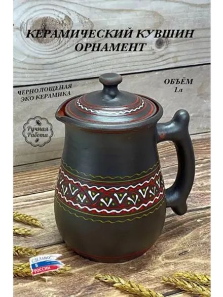 Керамический кувшин Орнамент 1л