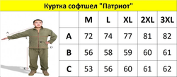 Куртка софтшел "Патриот"