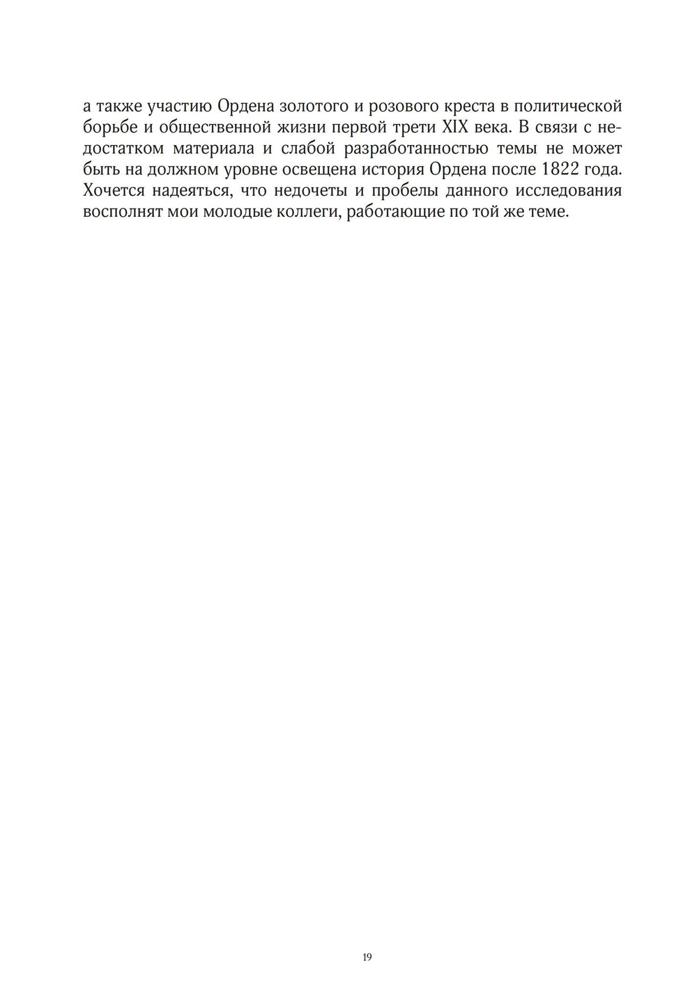 Орден золотого и розового креста в России. Цифровая версия