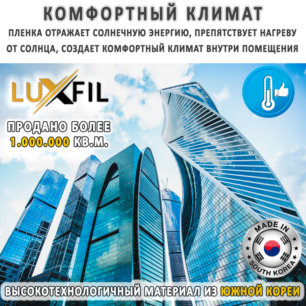 Пленка солнцезащитная зеркальная R BRONZE 20 LUXFIL, рулон (размер 1,524x30м.)