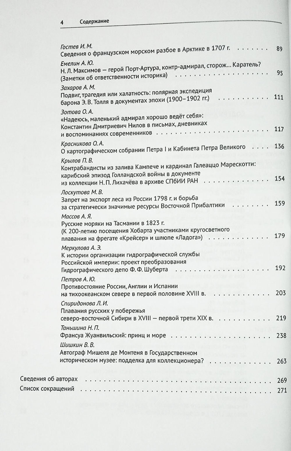 Mare Liberum. Юбилейный сборник в честь Дмитрия Николаевича Копелева
