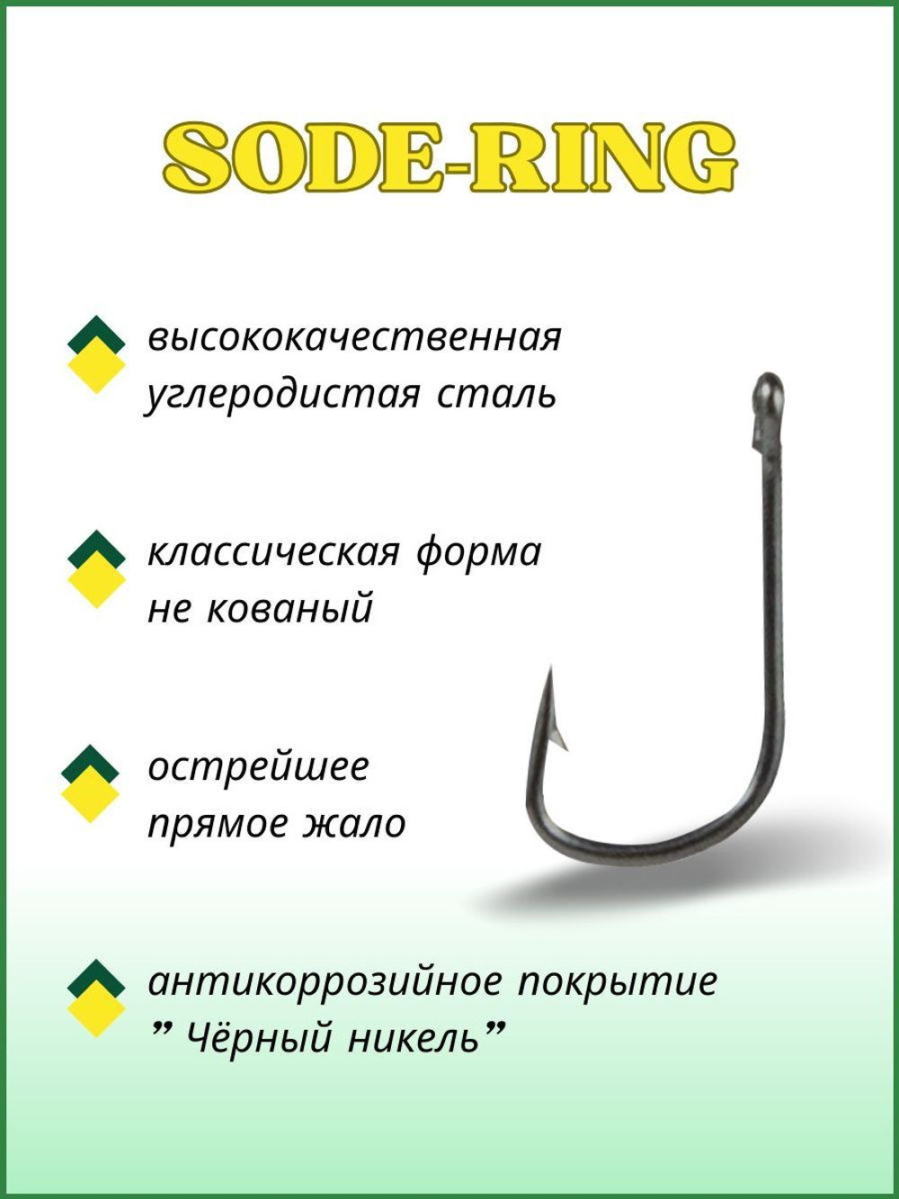 Крючок рыболовный SODE-RING 10006 №1