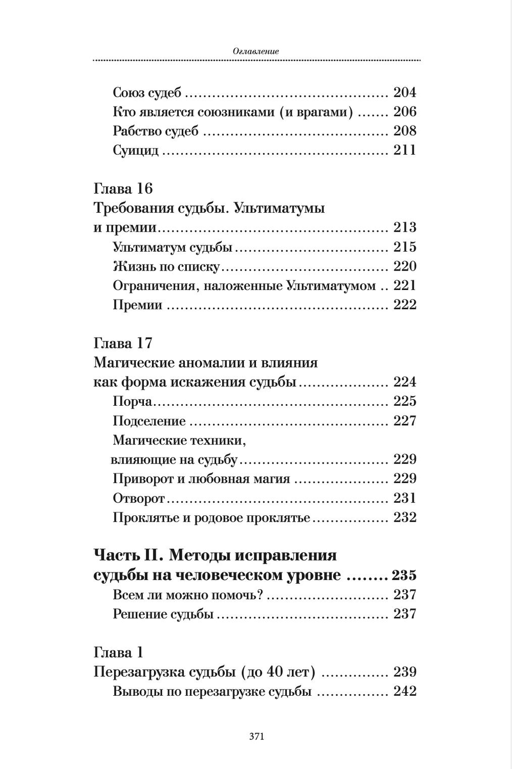 Магия судьбы