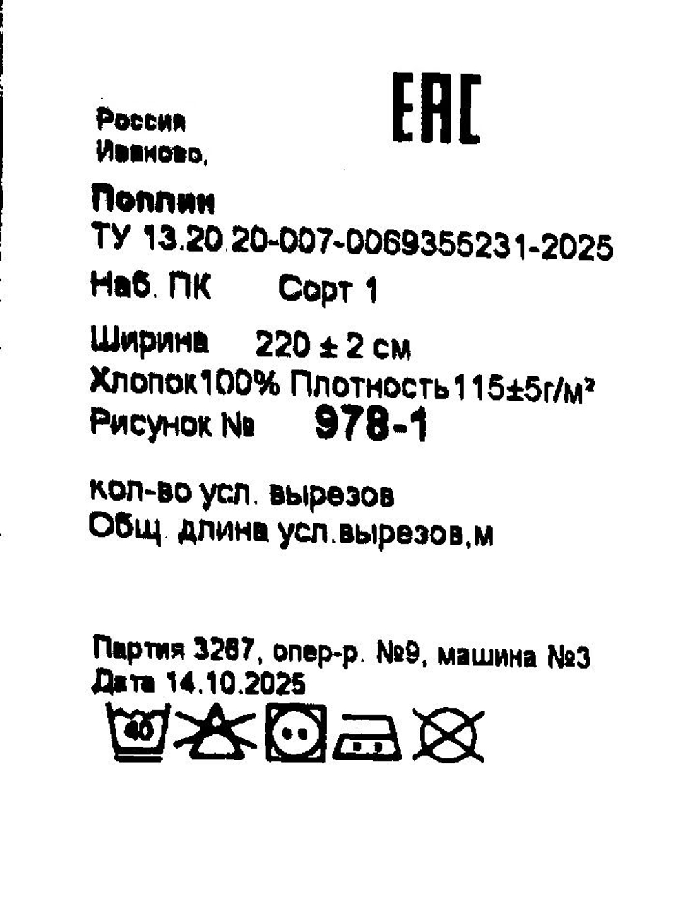 1м. Хлопок 100% поплин "Вивальди комп." ширина 220 см плотность 115 г/м ткань для платьев