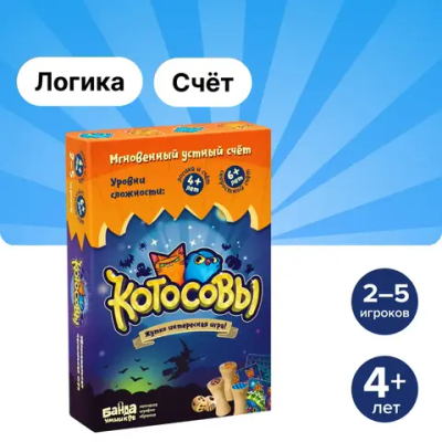 Котосовы