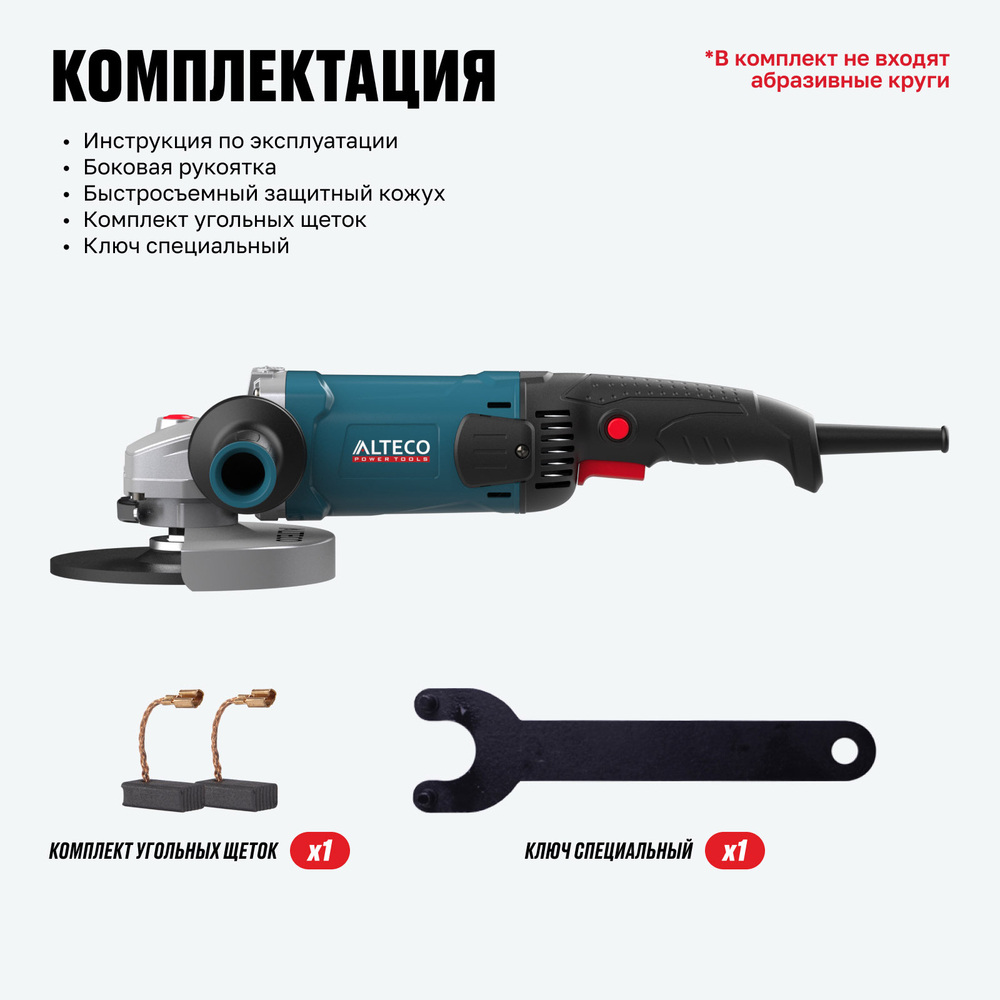 Угловая шлифмашина ALTECO Heavy Duty AGH 1500-150