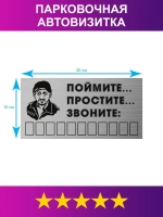 Табличка для авто/Автовизитка парковочная