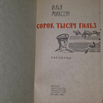 книга " Сорок тысяч гильз "