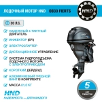 Лодочный мотор HND OB30FIERTS