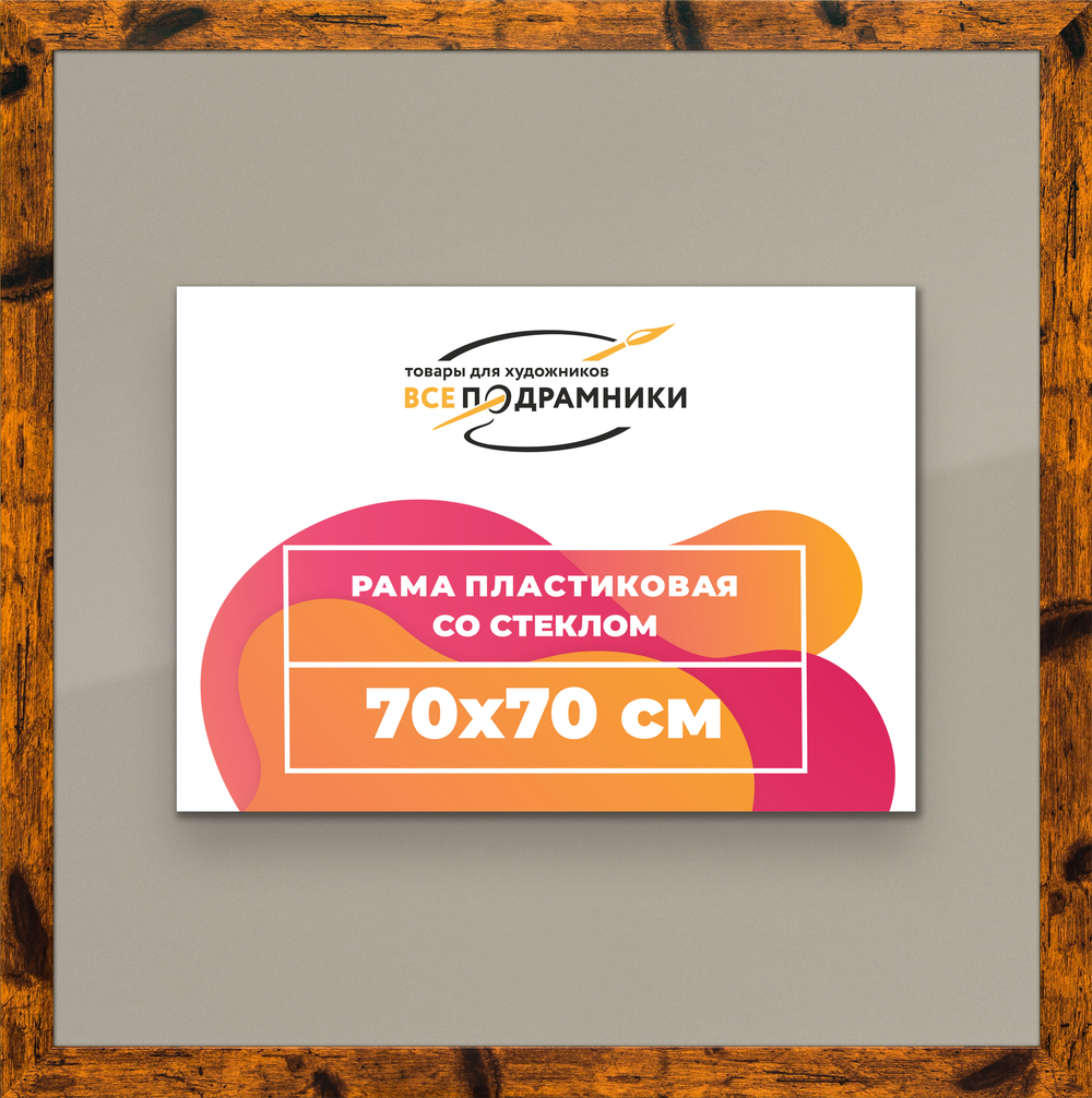 Рамка 70x70 для постера и фотографий