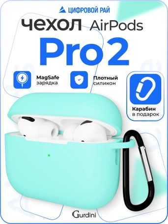 Чехол для Airpods Pro 2 Gurdini прорезиненный soft touch c карабином Мятный