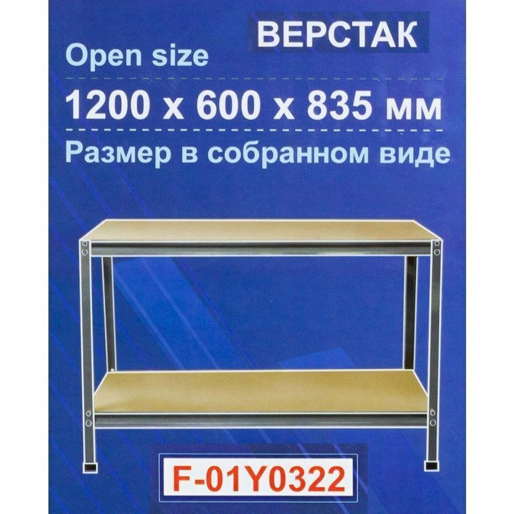 Верстак слесарный металлический 1200х600х835мм RockForce RF-01Y0322