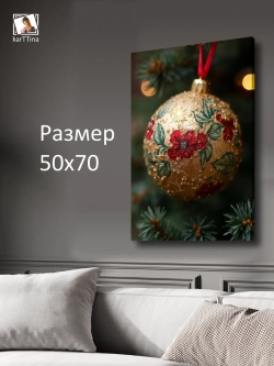 Картина на стену "Царь-шар" 50х70см 1шт.