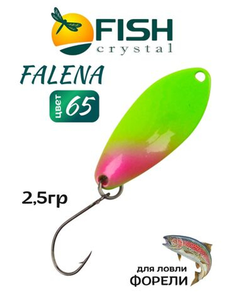 Блесна Fish Crystal FALENA 30 мм 2,5г на форель цвет 65