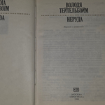 Книга "Неруда"