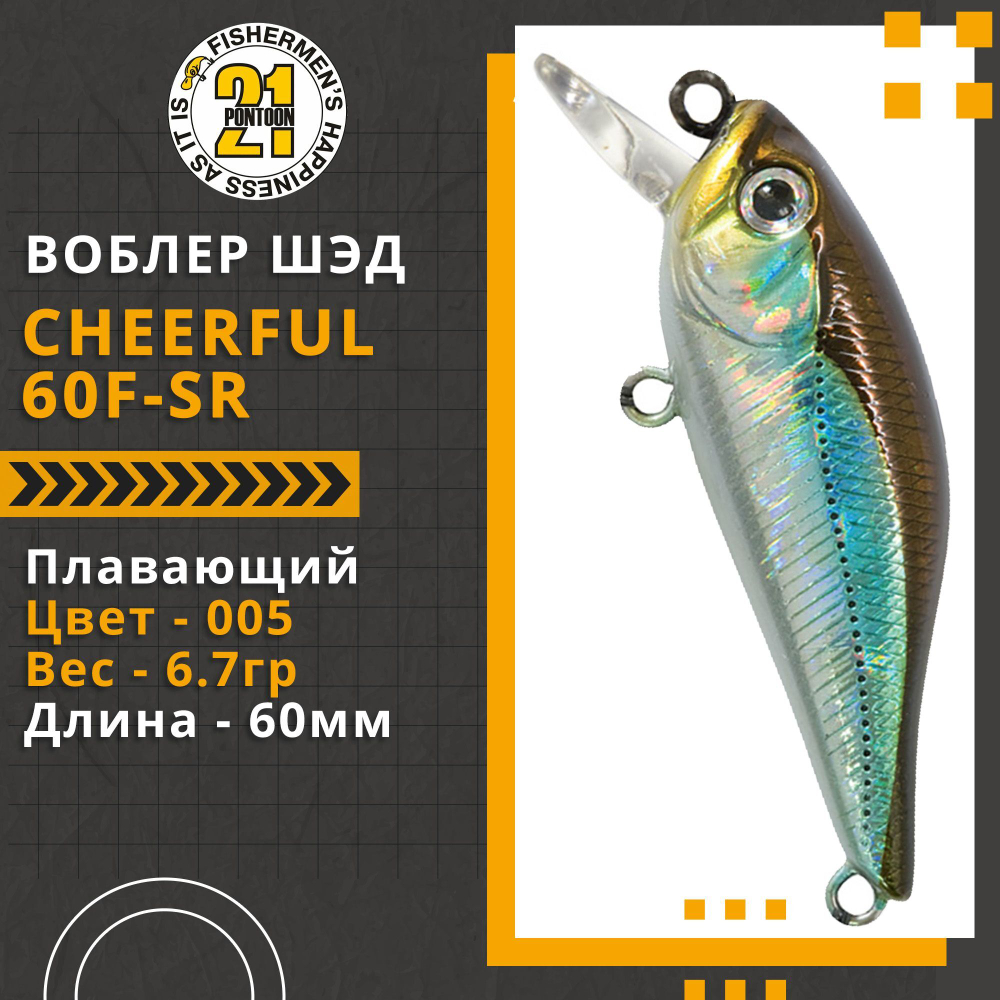 Воблер для рыбалки Pontoon21 Cheerful 60F-SR, 60мм., 6.7гр., заглубление 0.4-0.6 м., цвет 005