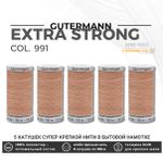 Нитки суперкрепкие Gutermann Extra Strong M782 №40 (100 метров), 5 кат. | 991 розово-бежевая пудра