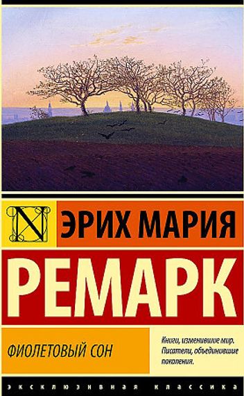 Фиолетовый сон