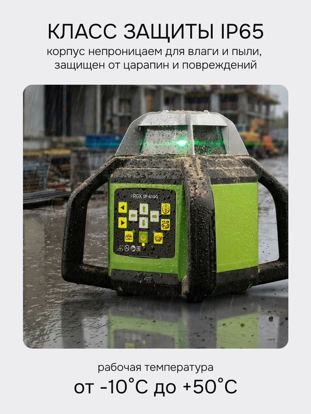 Комплект: ротационный нивелир RGK SP-610G с калибровкой + элевационный штатив RGK SH-170, RGK