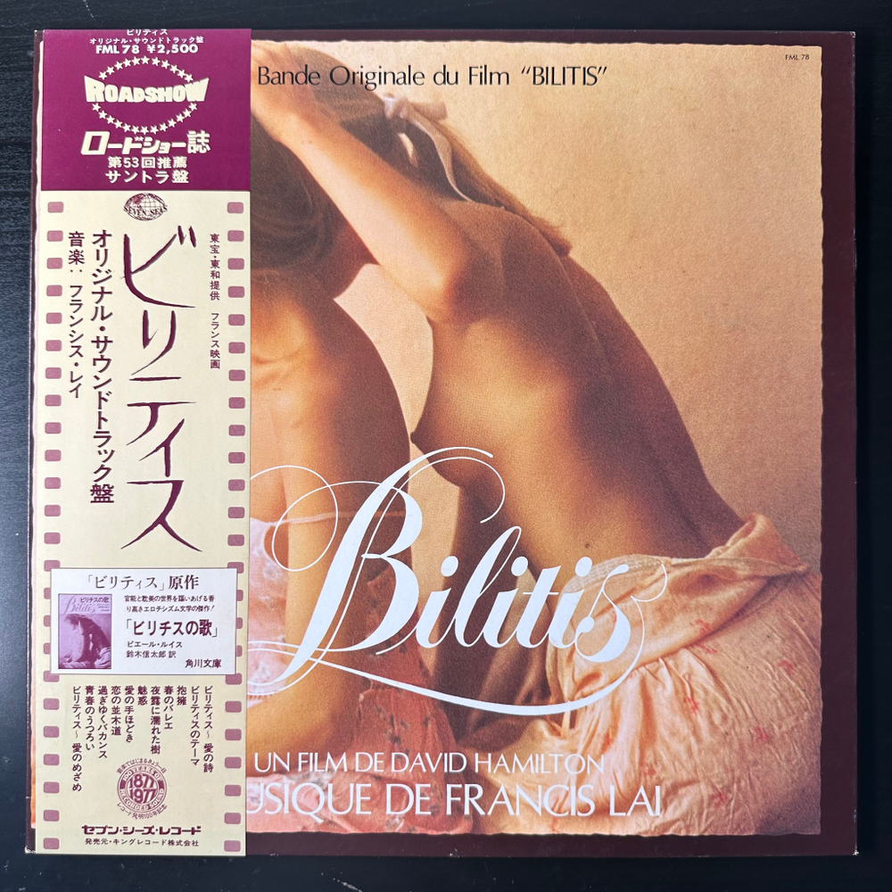 Francis Lai - Bilitis (Япония 1977г.)
