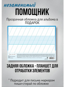 Набор альбомов для письма МИКС "Пишу красиво!", 4 шт
