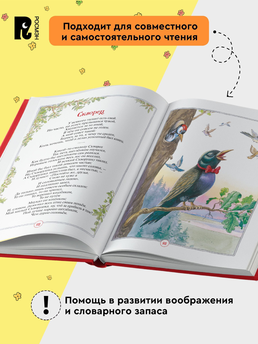 Крылов И. Басни (ВЧ)