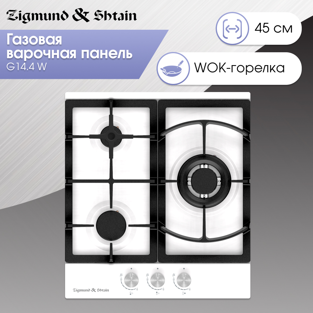 Газовая варочная панель Zigmund & Shtain G 14.4 W