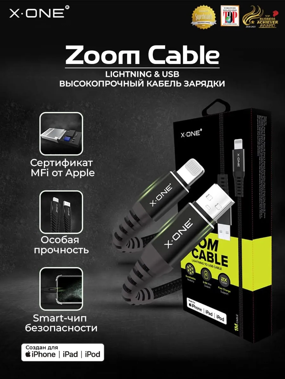 Кабель зарядка особой прочности X-ONE Zoom Cable с разъемами - USB и Lightning для Apple / передача данных / эволюция в долговечности