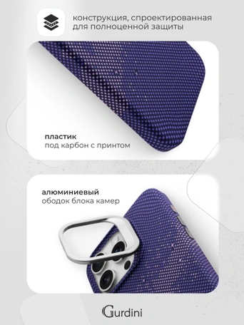 Чехол накладка iPhone 15 Pro 6.1" Gurdini Carbon Design (Magsafe & Lense holder) Galaxy Purple
