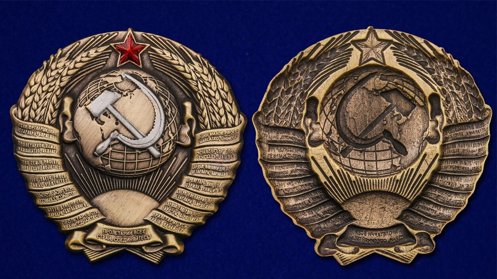 Жетон "Герб СССР" (4,5x4,5 см) №1407