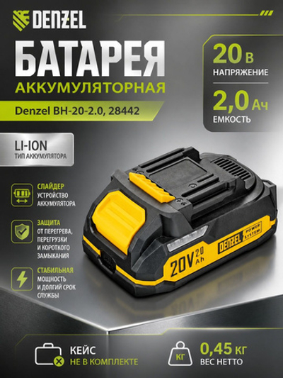 Батарея аккумуляторная BH-20-2.0, Li-Ion, 20 В, 2,0 Ач Denzel 28442