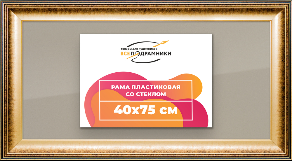 Рамка 40x75 для постера и фотографий