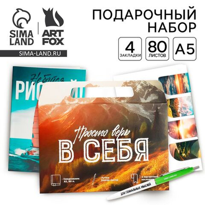 Подарочный набор в портфеле: ежедневник А5, магнитные закладки и ручка «Верь в себя»