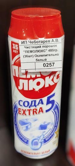 Чистящий порошок "ПЕМОЛЮКС" 480гр. (16шт) Ослепительно белый