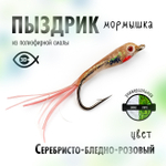 Мормышка плавающая "Пыздрик" (10 шт/уп)