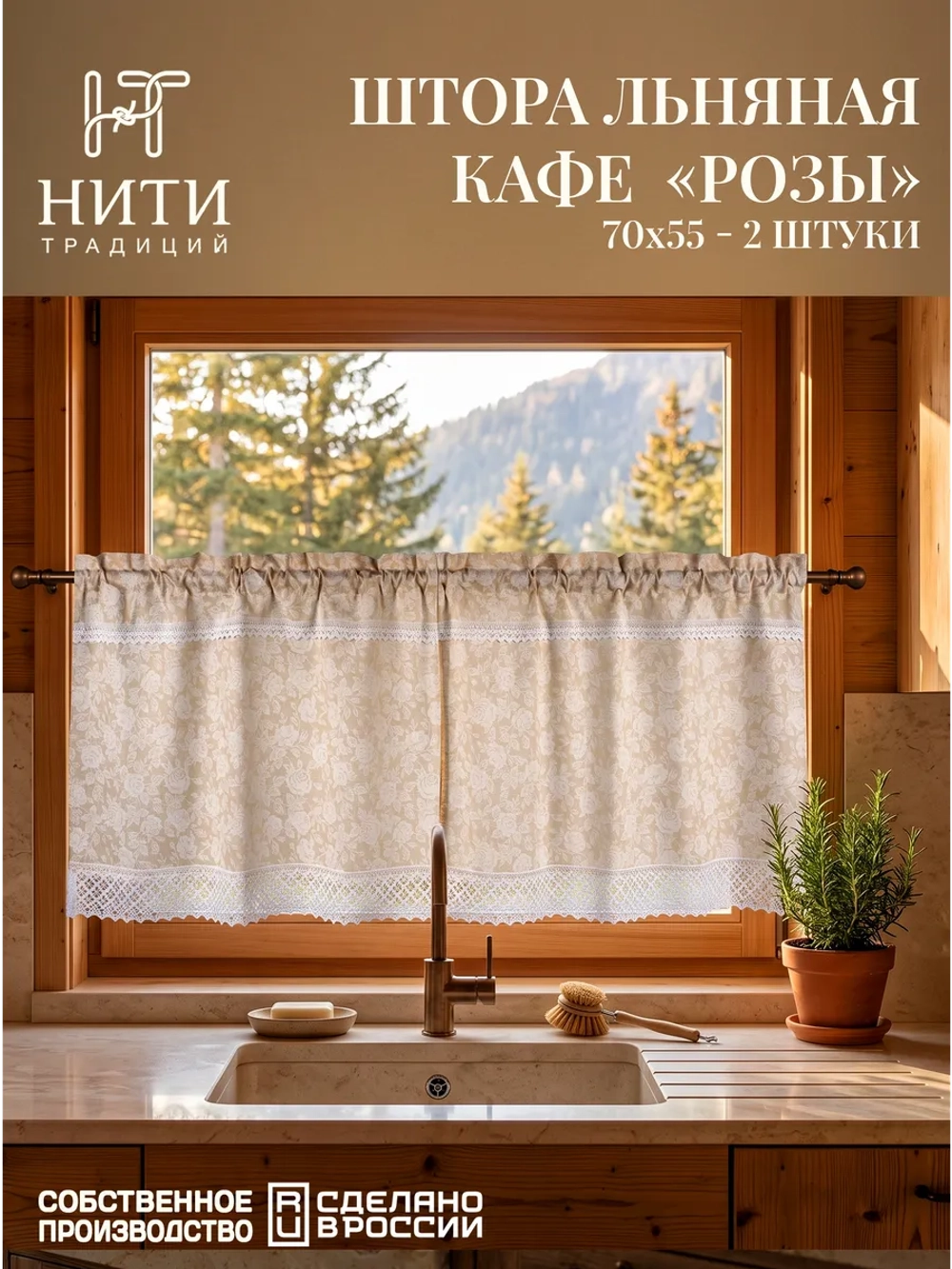Шторы кафе 70х55 см 2 шт. "Розы"