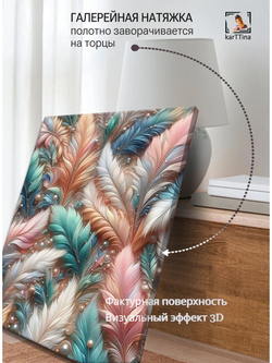 Картина "Перламутровая легкость", на стену 50х70см 1шт.