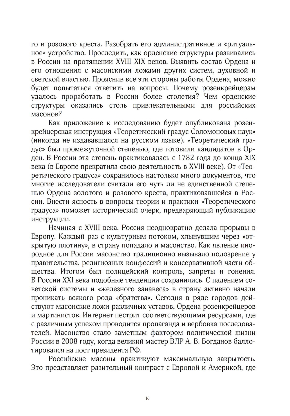Орден золотого и розового креста в России