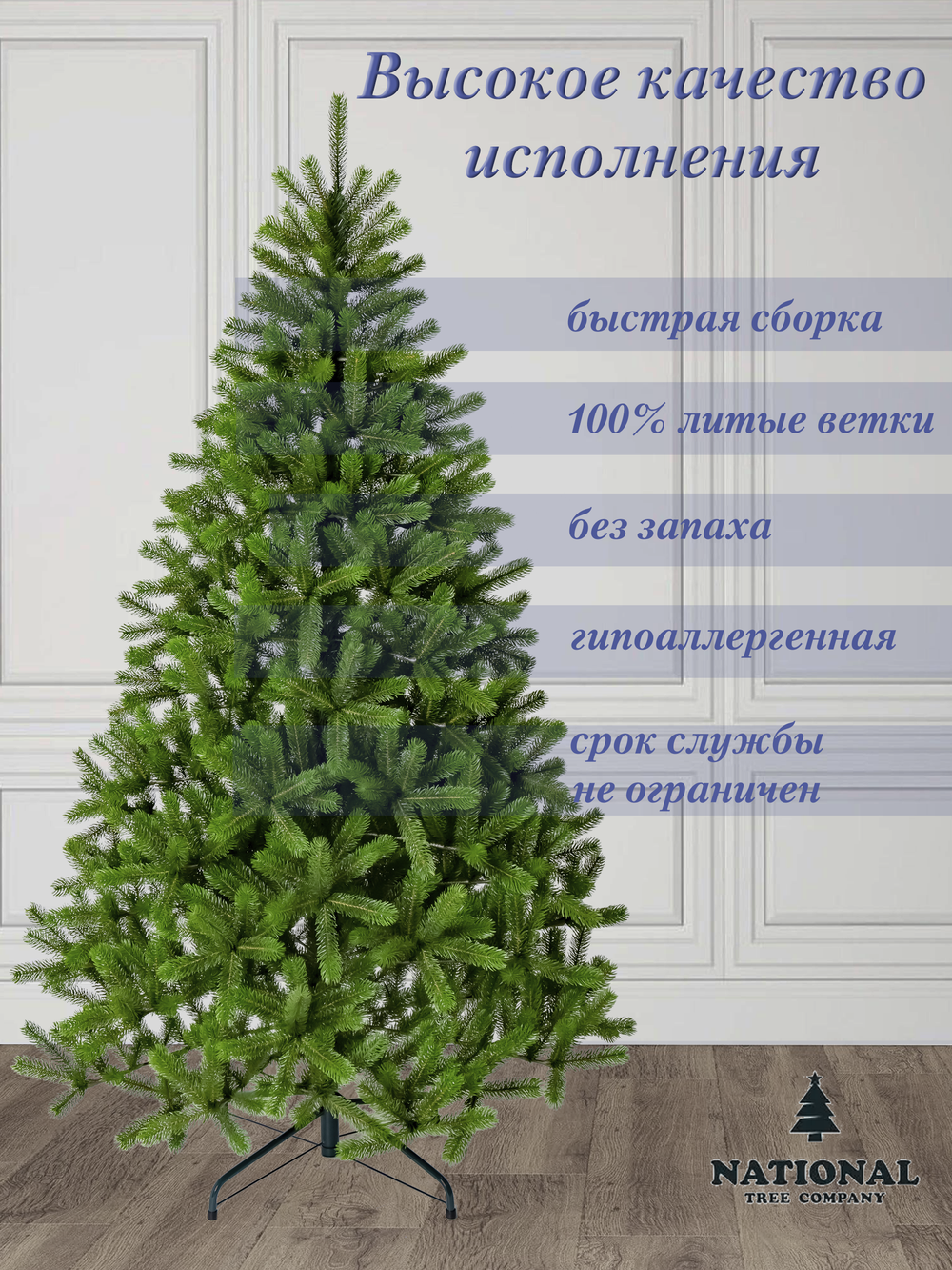 Ель искусственная Сказка 240 см|NTC