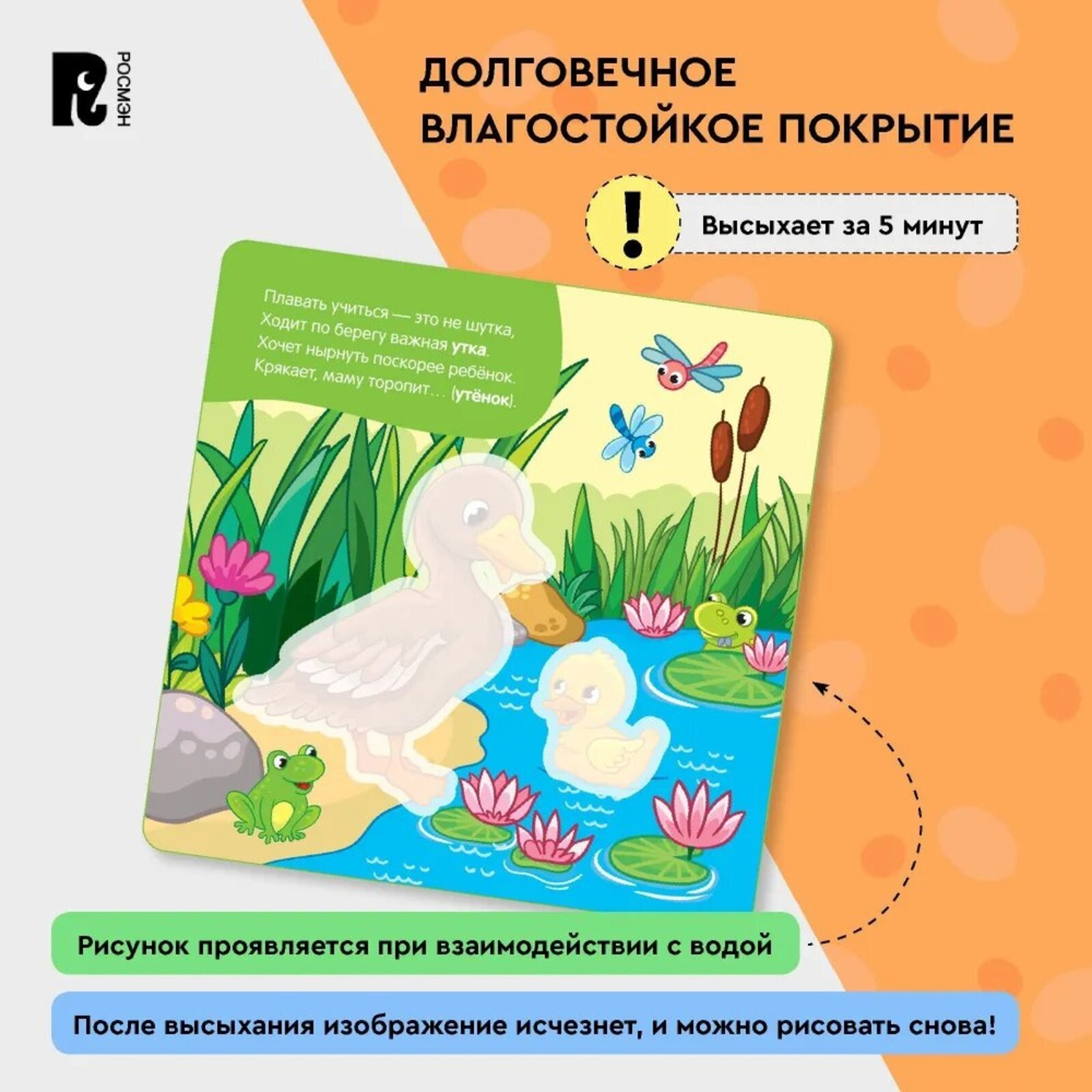 Многоразовые водные карточки «Мамы и малыши»