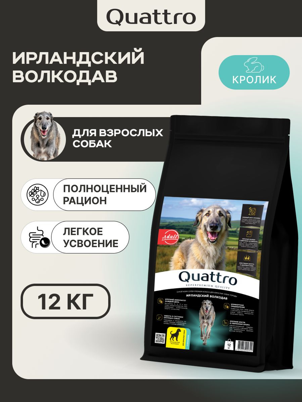 Корм для взрослых собак породы Ирландский волкодав, с кроликом, 12 кг, QUATTRO