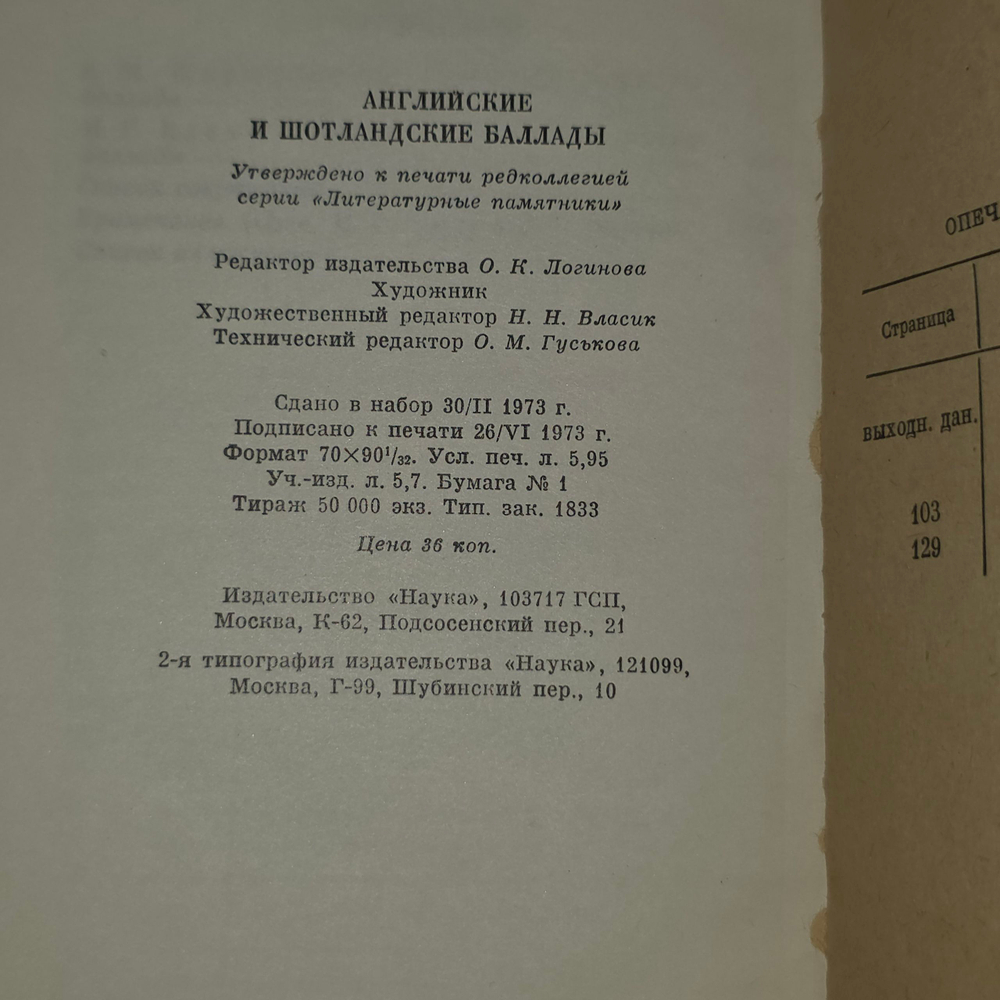 Книга "Английские и шотландские баллады"