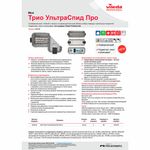 Насадка МОП для держателя 40 см, уши (ТИП УВ) ПЭ/хлопок/микрофибра, VILEDA "Трио УльтраСпидПро"