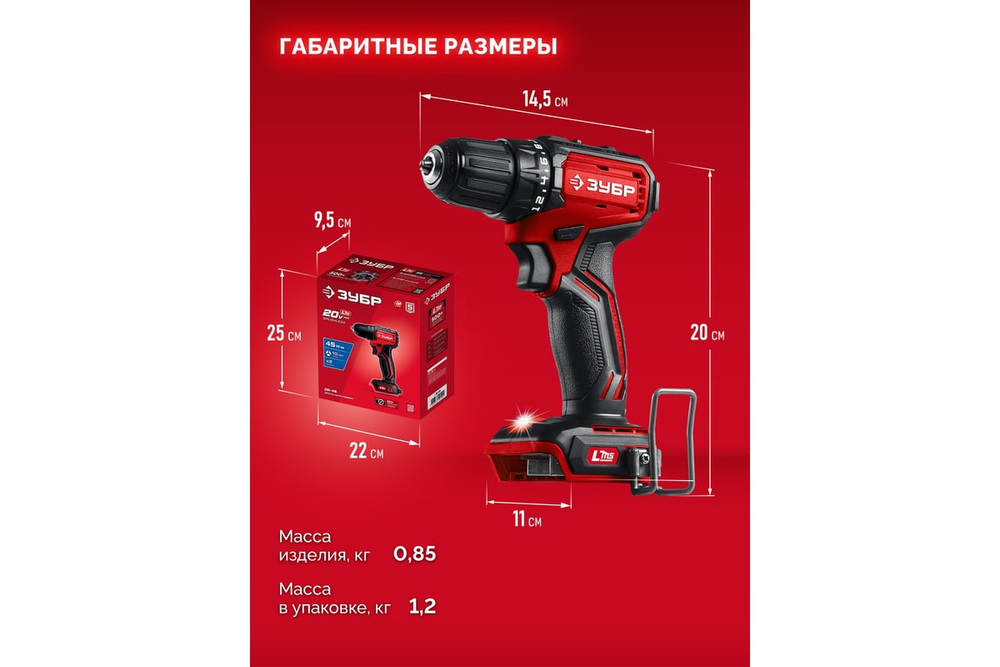 Бесщеточная дрель-шуруповерт ЗУБР 20 В, 45 Н·м, без АКБ (LMS) ДБ-45