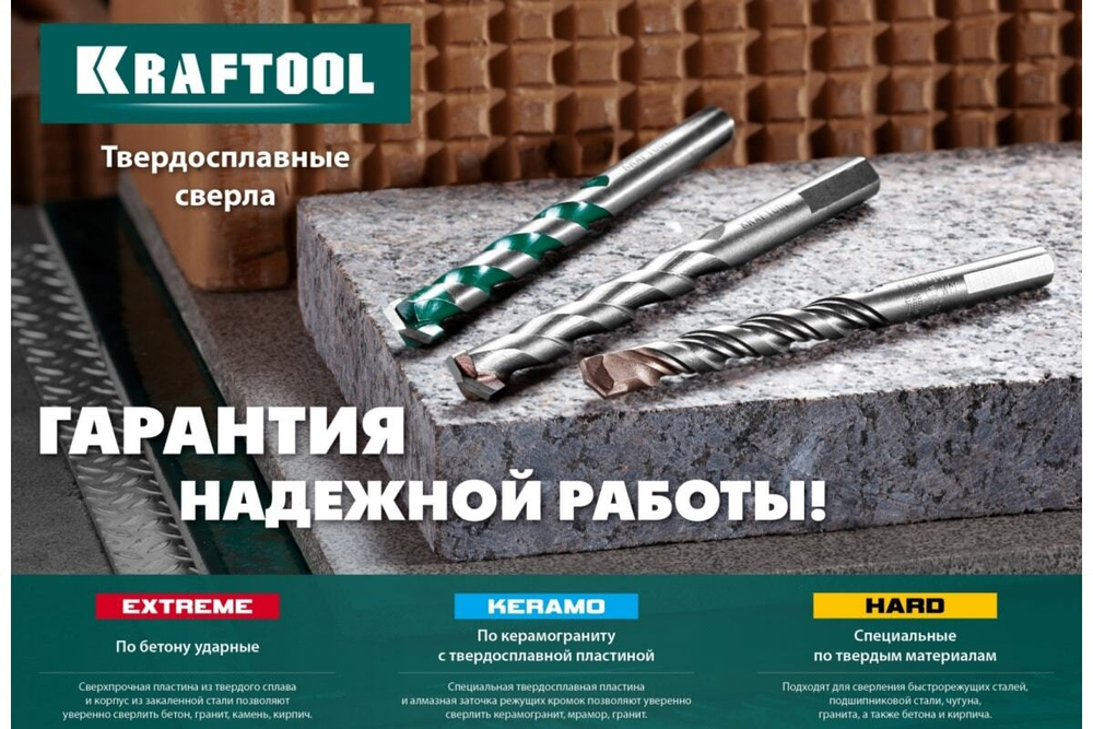 Сверло по бетону KRAFTOOL Extreme 10x120 мм 29166-120-10