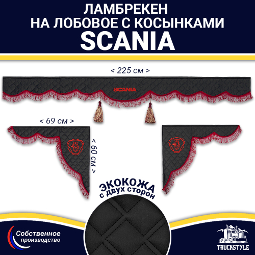 Ламбрекен с косынками двусторонние SCANIA (экокожа, черный, бордовые кисточки)