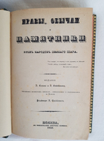 "Нравы, обычаи и памятники всех народов земного шара". . 1846г. - антикварное издание