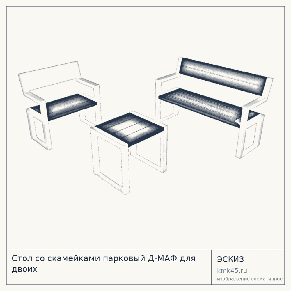 Эскиз: Стол со скамейками парковый Д-МАФ для двоих