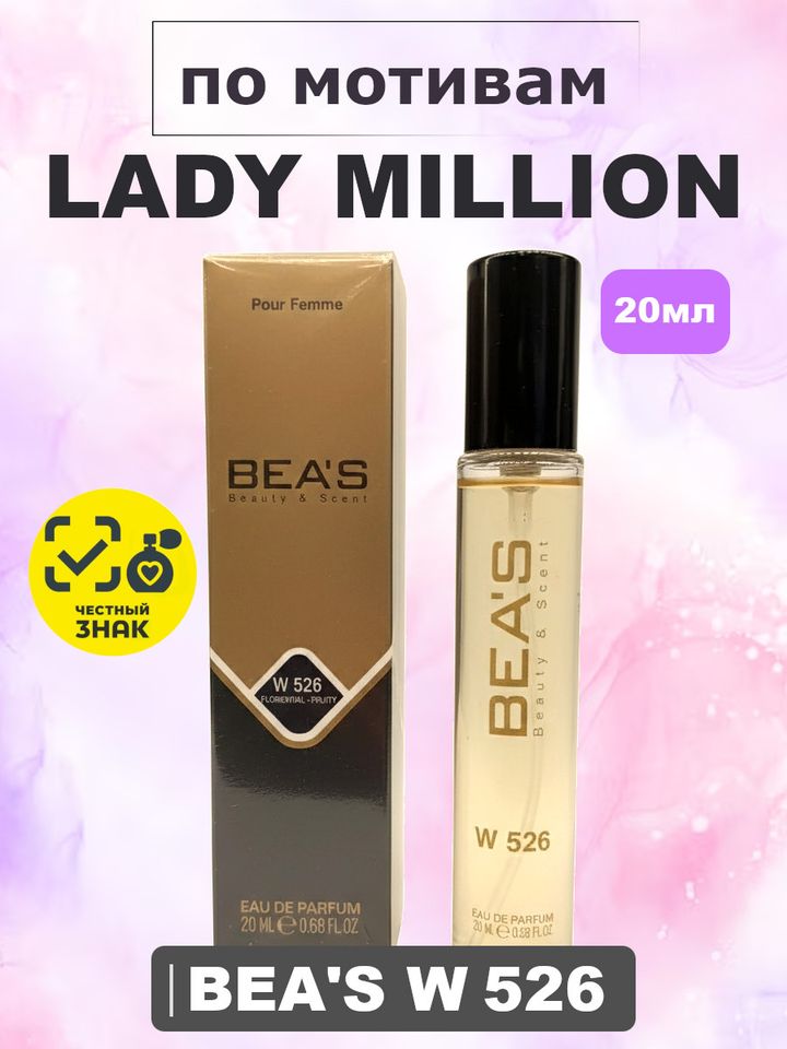 Lady Million / Леди Миллион духи женские BEA'S WOMEN W526, флакон 20мл